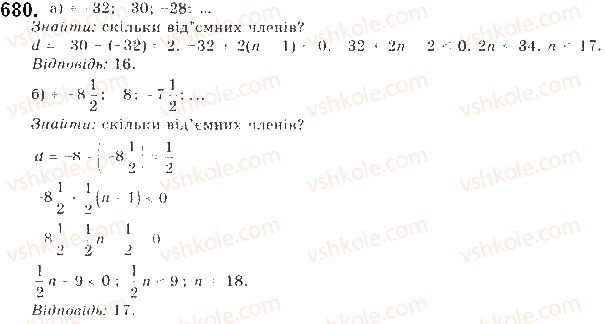 фото задание 680 - § 16. арифметична прогресія - розділ 3. числові послідовності