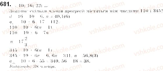фото задание 681 - § 16. арифметична прогресія - розділ 3. числові послідовності