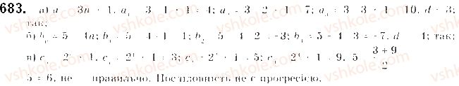 фото задание 683 - § 16. арифметична прогресія - розділ 3. числові послідовності