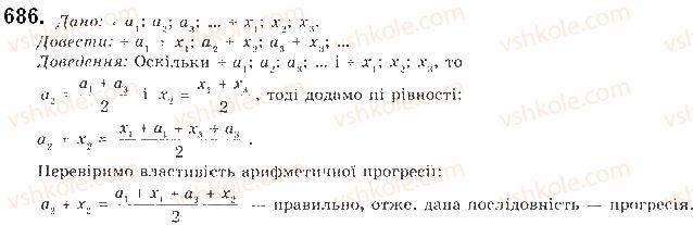 фото задание 686 - § 16. арифметична прогресія - розділ 3. числові послідовності