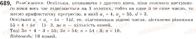фото задание 689 - § 16. арифметична прогресія - розділ 3. числові послідовності