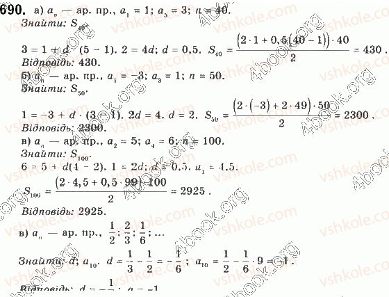 фото задание 690 - § 16. арифметична прогресія - розділ 3. числові послідовності