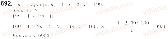 фото задание 692 - § 16. арифметична прогресія - розділ 3. числові послідовності