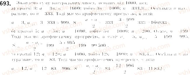фото задание 693 - § 16. арифметична прогресія - розділ 3. числові послідовності