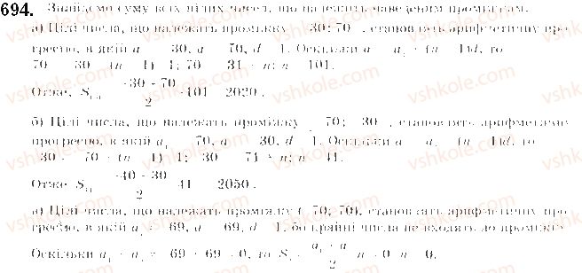 фото задание 694 - § 16. арифметична прогресія - розділ 3. числові послідовності