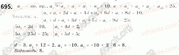 фото задание 695 - § 16. арифметична прогресія - розділ 3. числові послідовності