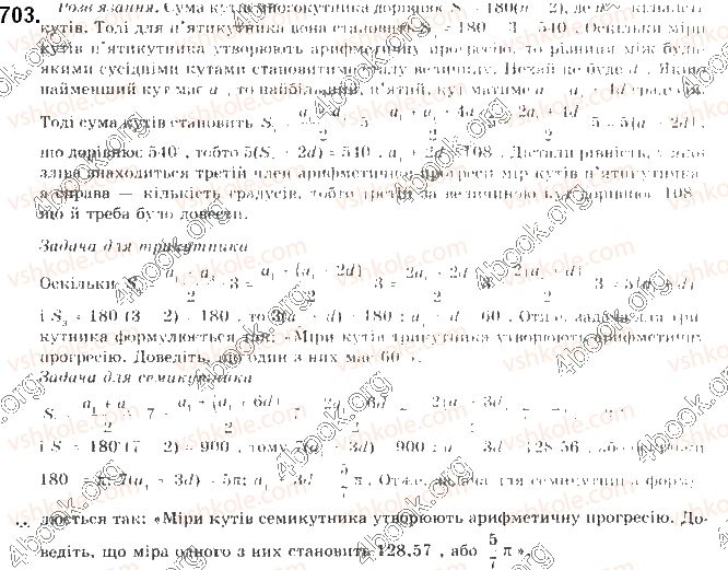 фото задание 703 - § 16. арифметична прогресія - розділ 3. числові послідовності