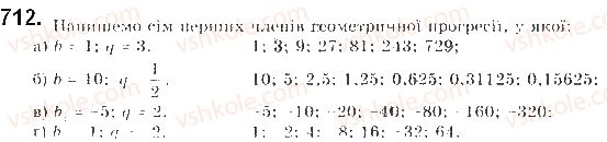фото задание 712 - § 17. геометрична прогресія - розділ 3. числові послідовності