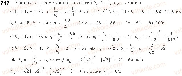 фото задание 717 - § 17. геометрична прогресія - розділ 3. числові послідовності