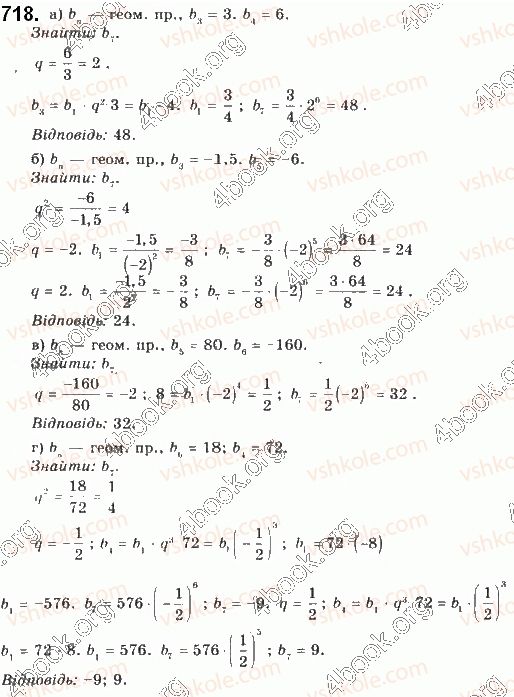 фото задание 718 - § 17. геометрична прогресія - розділ 3. числові послідовності