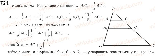 фото задание 721 - § 17. геометрична прогресія - розділ 3. числові послідовності