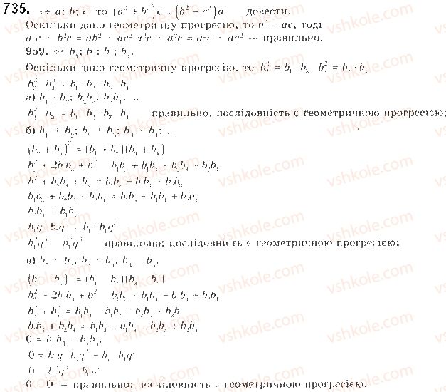 фото задание 735 - § 17. геометрична прогресія - розділ 3. числові послідовності
