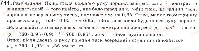 фото задание 741 - § 17. геометрична прогресія - розділ 3. числові послідовності