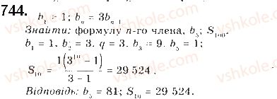 фото задание 744 - § 17. геометрична прогресія - розділ 3. числові послідовності