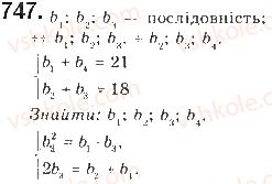 фото задание 747 - § 17. геометрична прогресія - розділ 3. числові послідовності