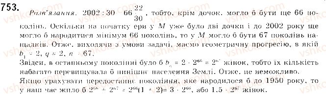 фото задание 753 - § 17. геометрична прогресія - розділ 3. числові послідовності
