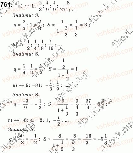 фото задание 761 - § 18. задачі на обчислення сум - розділ 3. числові послідовності