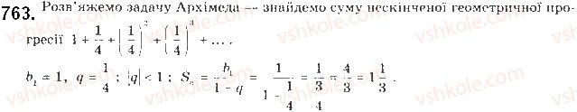 фото задание 763 - § 18. задачі на обчислення сум - розділ 3. числові послідовності