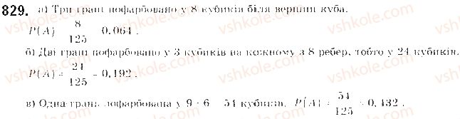 фото задание 829 - § 20. частота та ймовірність випадкової події - розділ 4. основи комбінаторики, теорії ймовірностей та статистики