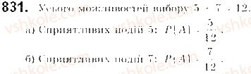 фото задание 831 - § 20. частота та ймовірність випадкової події - розділ 4. основи комбінаторики, теорії ймовірностей та статистики