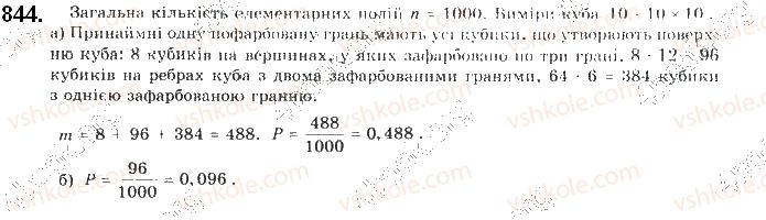 фото задание 844 - § 20. частота та ймовірність випадкової події - розділ 4. основи комбінаторики, теорії ймовірностей та статистики