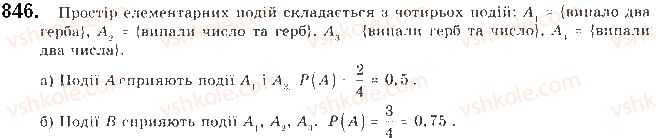 фото задание 846 - § 20. частота та ймовірність випадкової події - розділ 4. основи комбінаторики, теорії ймовірностей та статистики