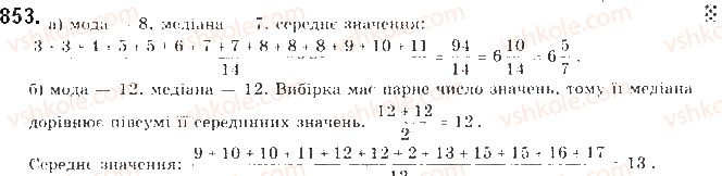 фото задание 853 - § 21. відомості про статистику - розділ 4. основи комбінаторики, теорії ймовірностей та статистики