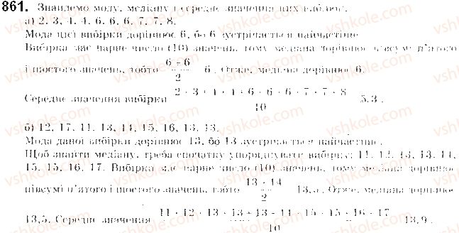 фото задание 861 - § 21. відомості про статистику - розділ 4. основи комбінаторики, теорії ймовірностей та статистики