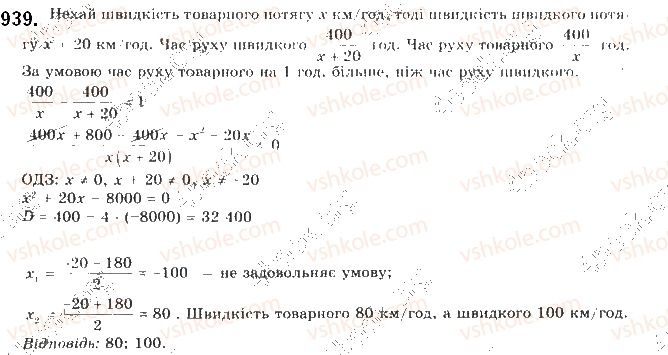 фото задание 939 - задачі та вправи для повторення