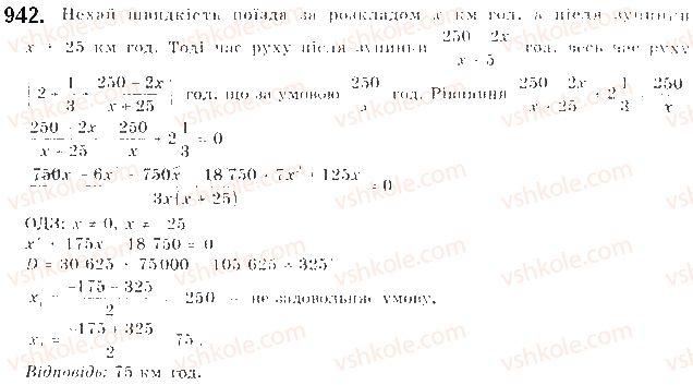 фото задание 942 - задачі та вправи для повторення