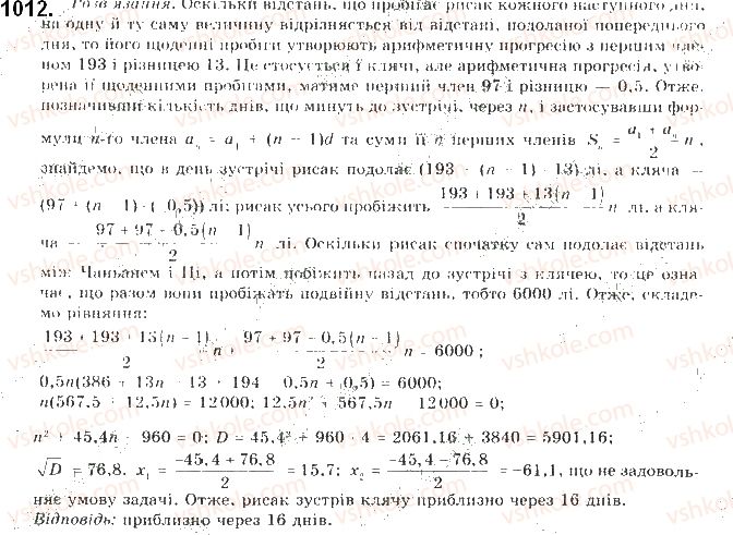 фото задание 1012 - задачі та вправи підвищеної складності