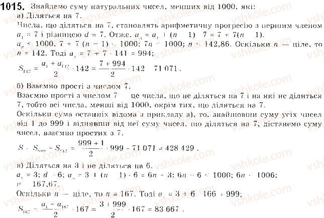 фото задание 1015 - задачі та вправи підвищеної складності