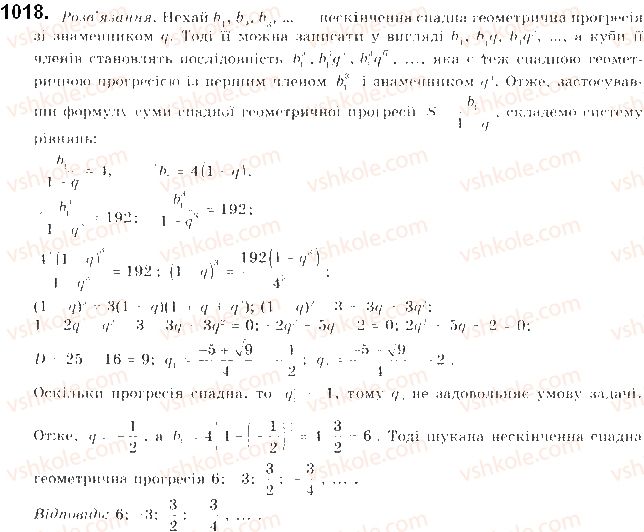 фото задание 1018 - задачі та вправи підвищеної складності