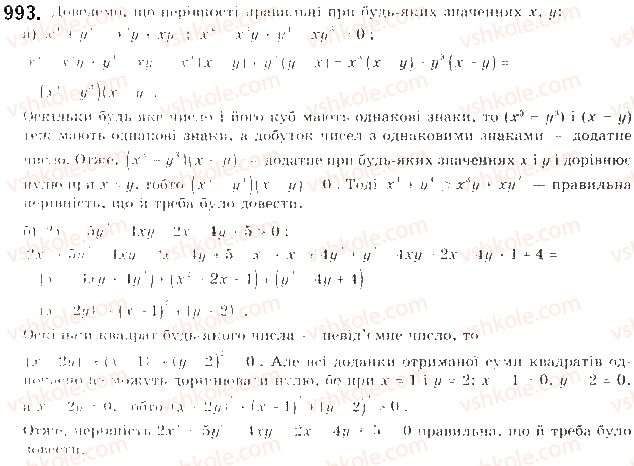 фото задание 993 - задачі та вправи підвищеної складності