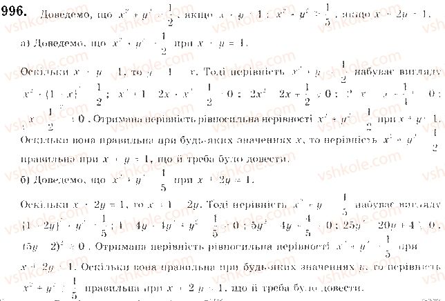 фото задание 996 - задачі та вправи підвищеної складності