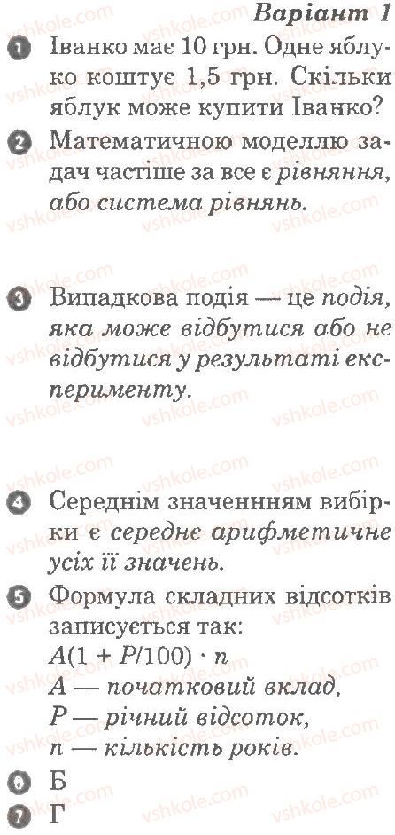 фото задание в1 - картка контролю теоретичних знань 6 - елементи прикладної математики - частина 1. поточний контроль знань