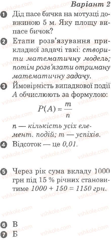 фото задание в2 - картка контролю теоретичних знань 6 - елементи прикладної математики - частина 1. поточний контроль знань