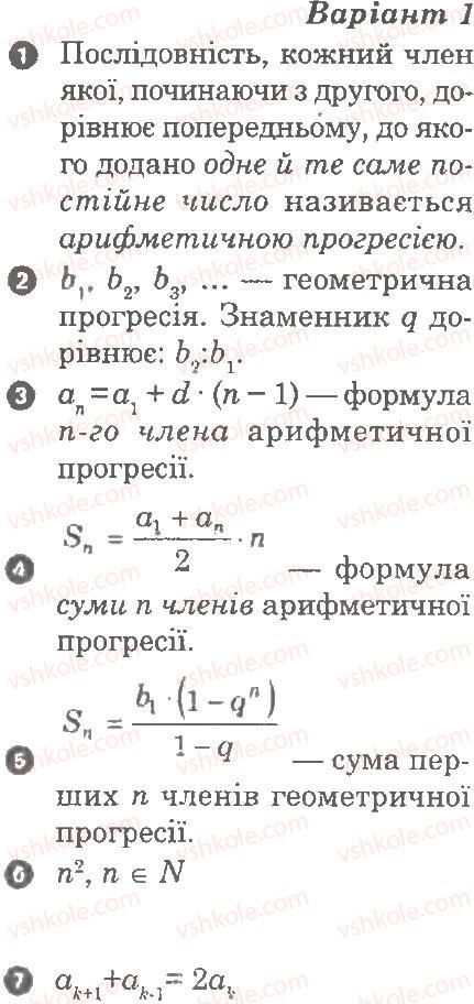 фото задание в1 - картка контролю теоретичних знань 7 - прогресії - частина 1. поточний контроль знань