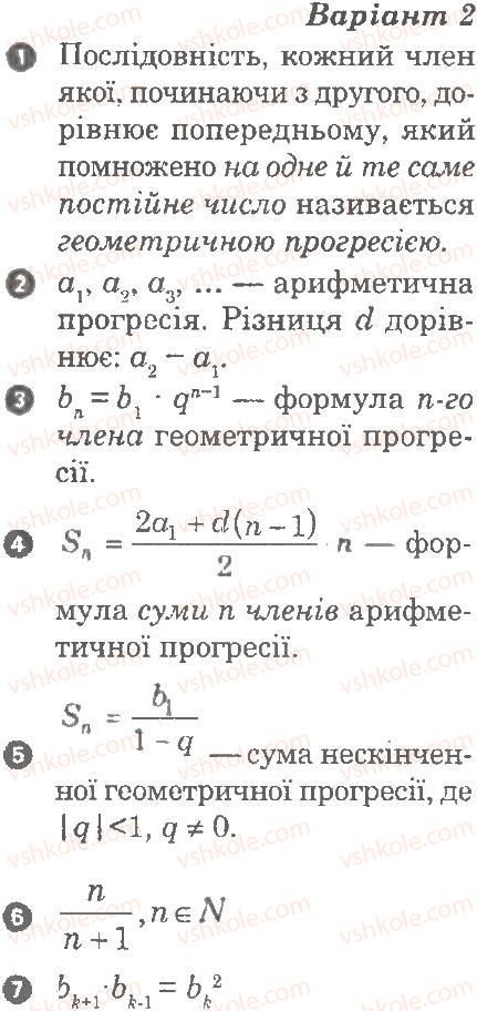 фото задание в2 - картка контролю теоретичних знань 7 - прогресії - частина 1. поточний контроль знань