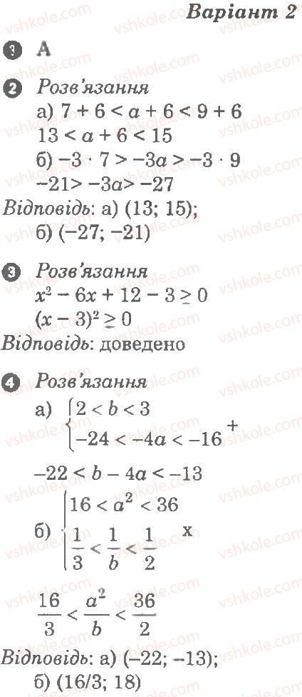 фото задание в2 - самостійна робота 1. числові нерівності - частина 1. поточний контроль знань