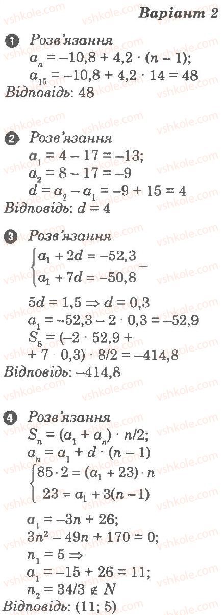 фото задание в2 - самостійна робота 12. арифметична прогресія - частина 1. поточний контроль знань