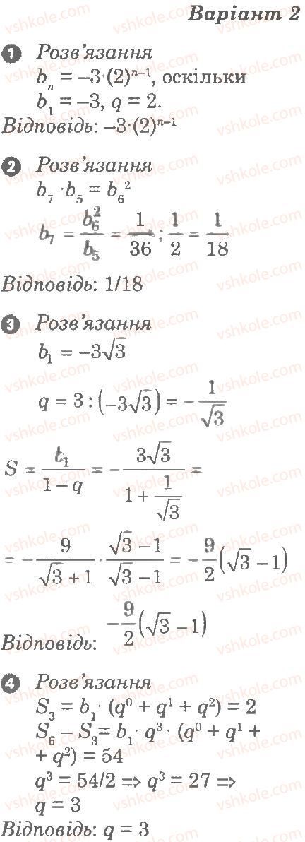 фото задание в2 - самостійна робота 13. геометрична прогресія - частина 1. поточний контроль знань