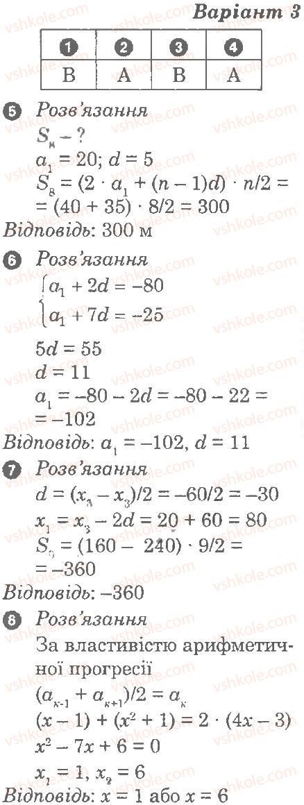 фото задание в3 - контрольна робота 7. арифметична прогресія - частина 2. контрольні роботи