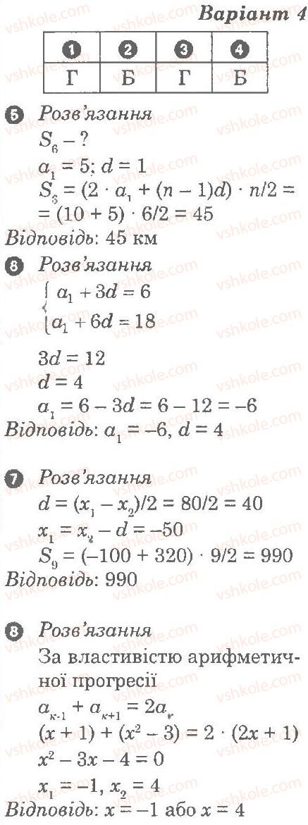 фото задание в4 - контрольна робота 7. арифметична прогресія - частина 2. контрольні роботи