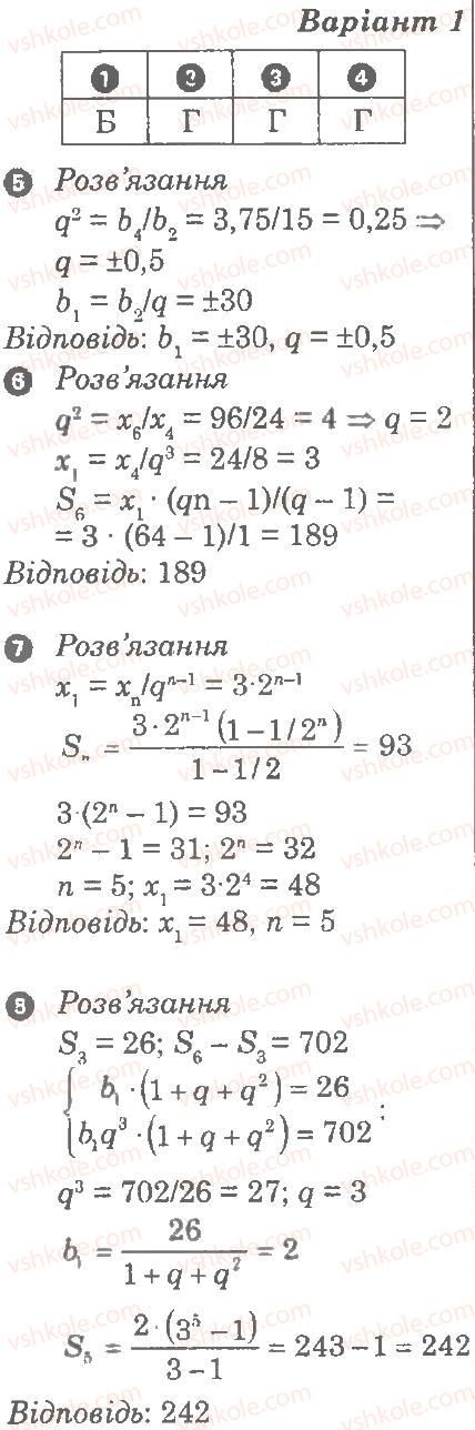 фото задание в1 - контрольна робота 8. геометрична прогресія - частина 2. контрольні роботи