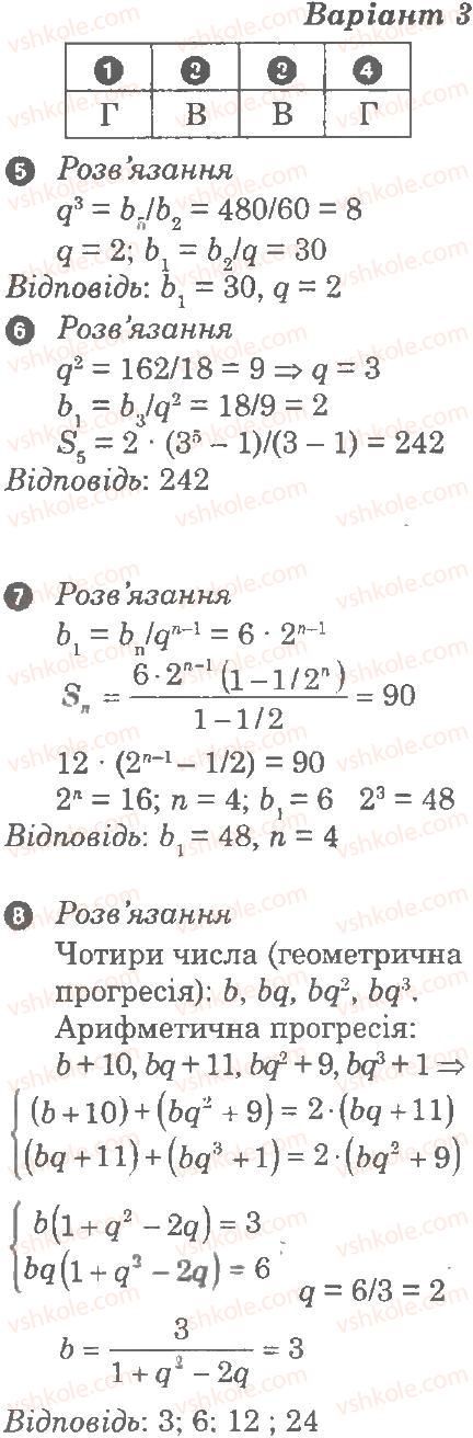 фото задание в3 - контрольна робота 8. геометрична прогресія - частина 2. контрольні роботи