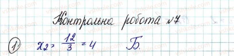 фото задание 1 - контрольна робота №7 - контрольні роботи