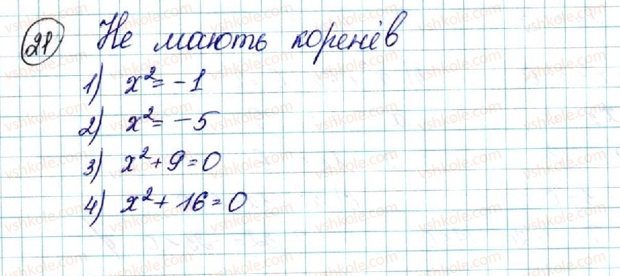 фото задание 21 - повторення і систематизація навчального матеріалу