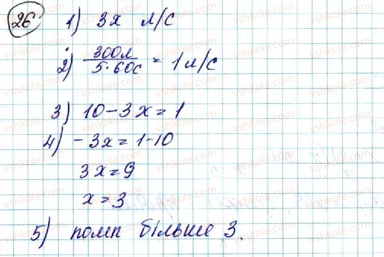фото задание 26 - повторення і систематизація навчального матеріалу