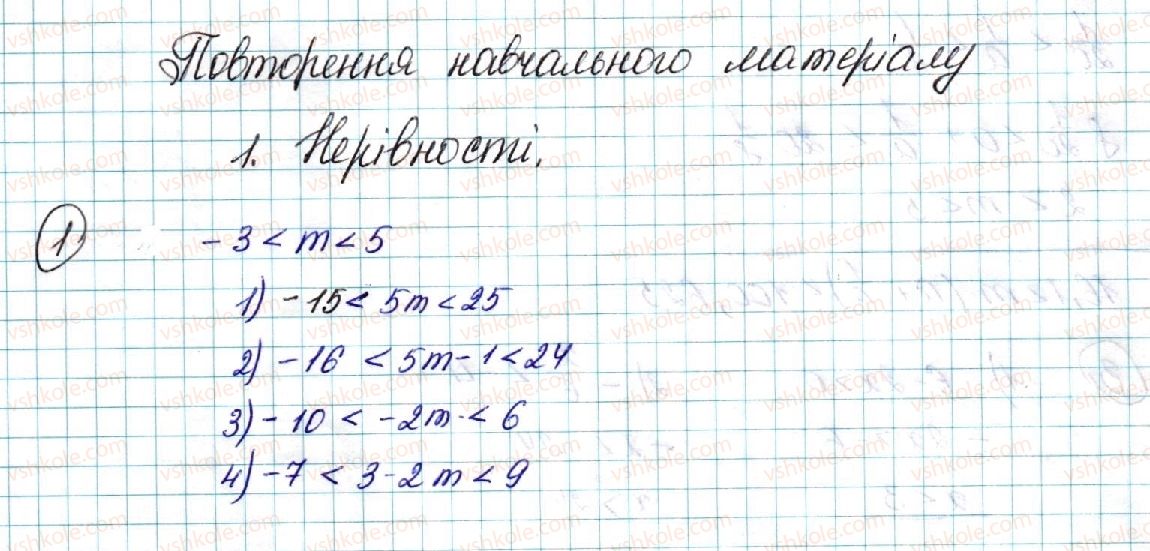 фото задание 1 - 1. нерівності - повторення навчального матеріалу